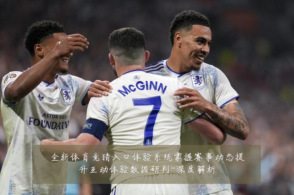 全新体育竞猜入口体验系统掌握赛事动态提升互动体验数据研判-深度解析