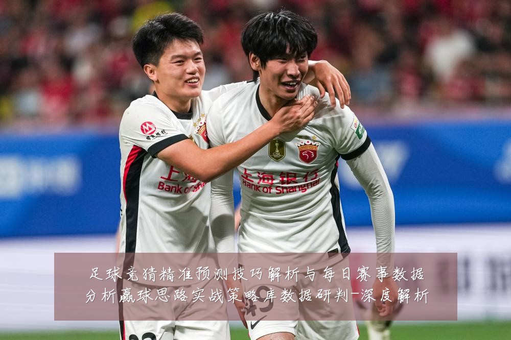 足球竞猜精准预测技巧解析与每日赛事数据分析赢球思路实战策略库数据研判-深度解析